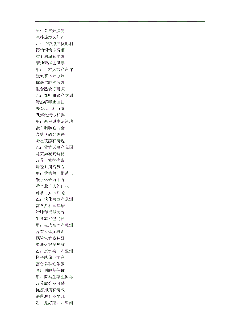 科学种菜快板书.doc_第3页