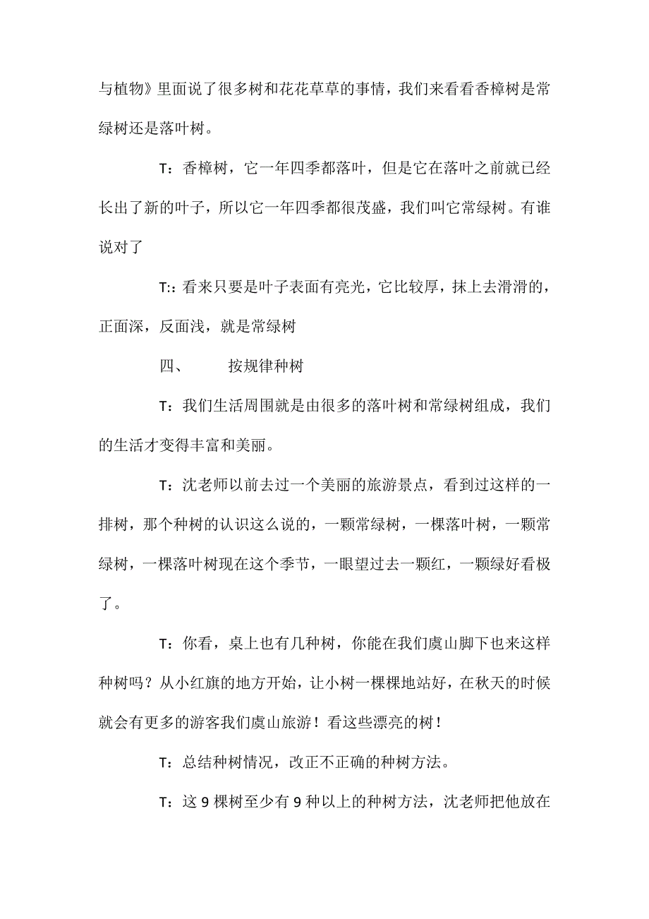 大班科学活动落叶树与常绿树教案反思_第4页