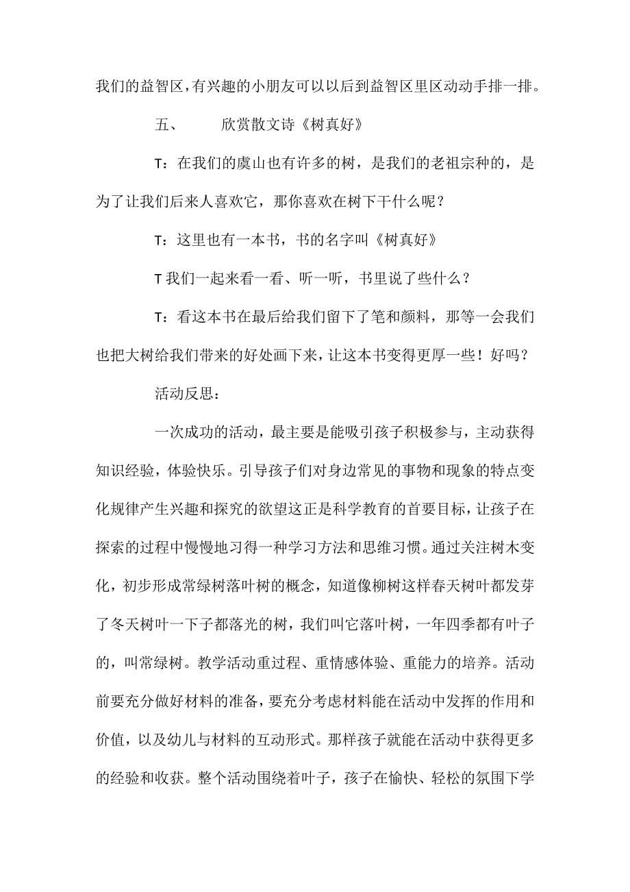 大班科学活动落叶树与常绿树教案反思_第5页