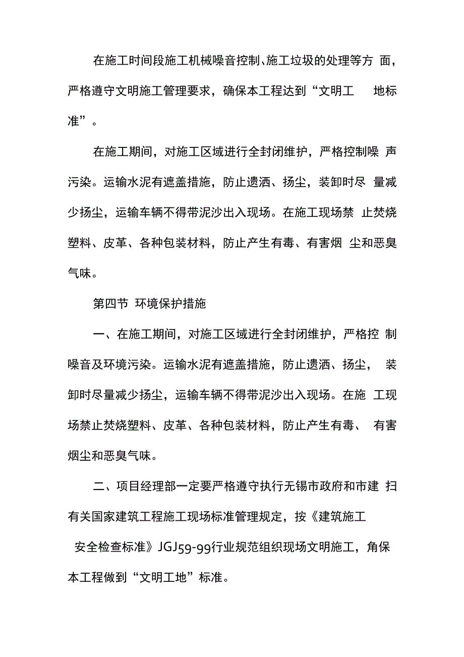 噪音粉尘控制措施_第4页