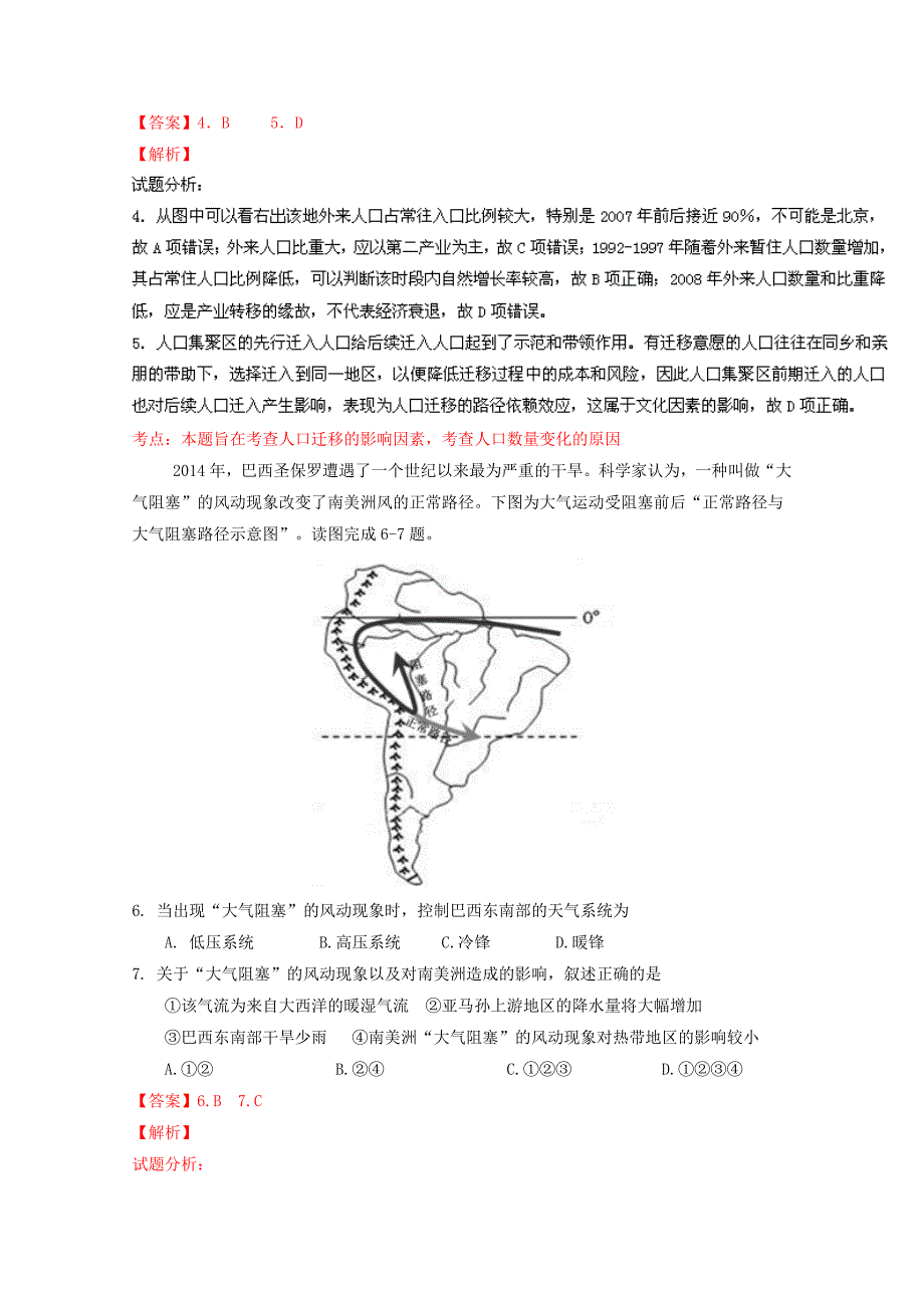 浙江卷高考地理冲刺卷 03教师版 Word版含解析_第3页