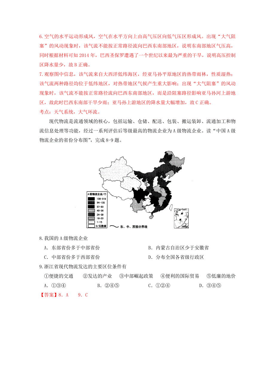 浙江卷高考地理冲刺卷 03教师版 Word版含解析_第4页