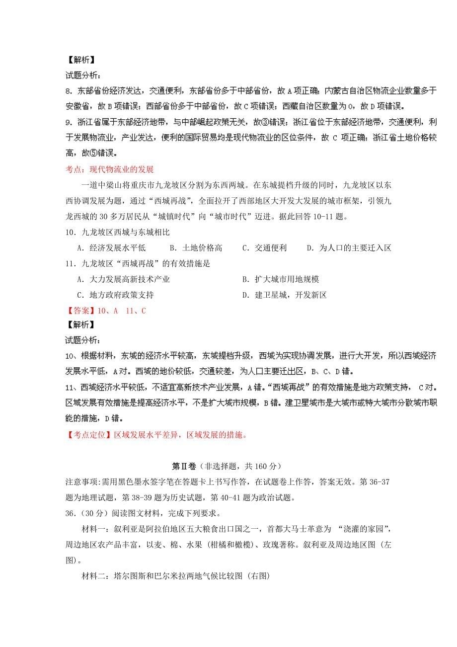 浙江卷高考地理冲刺卷 03教师版 Word版含解析_第5页