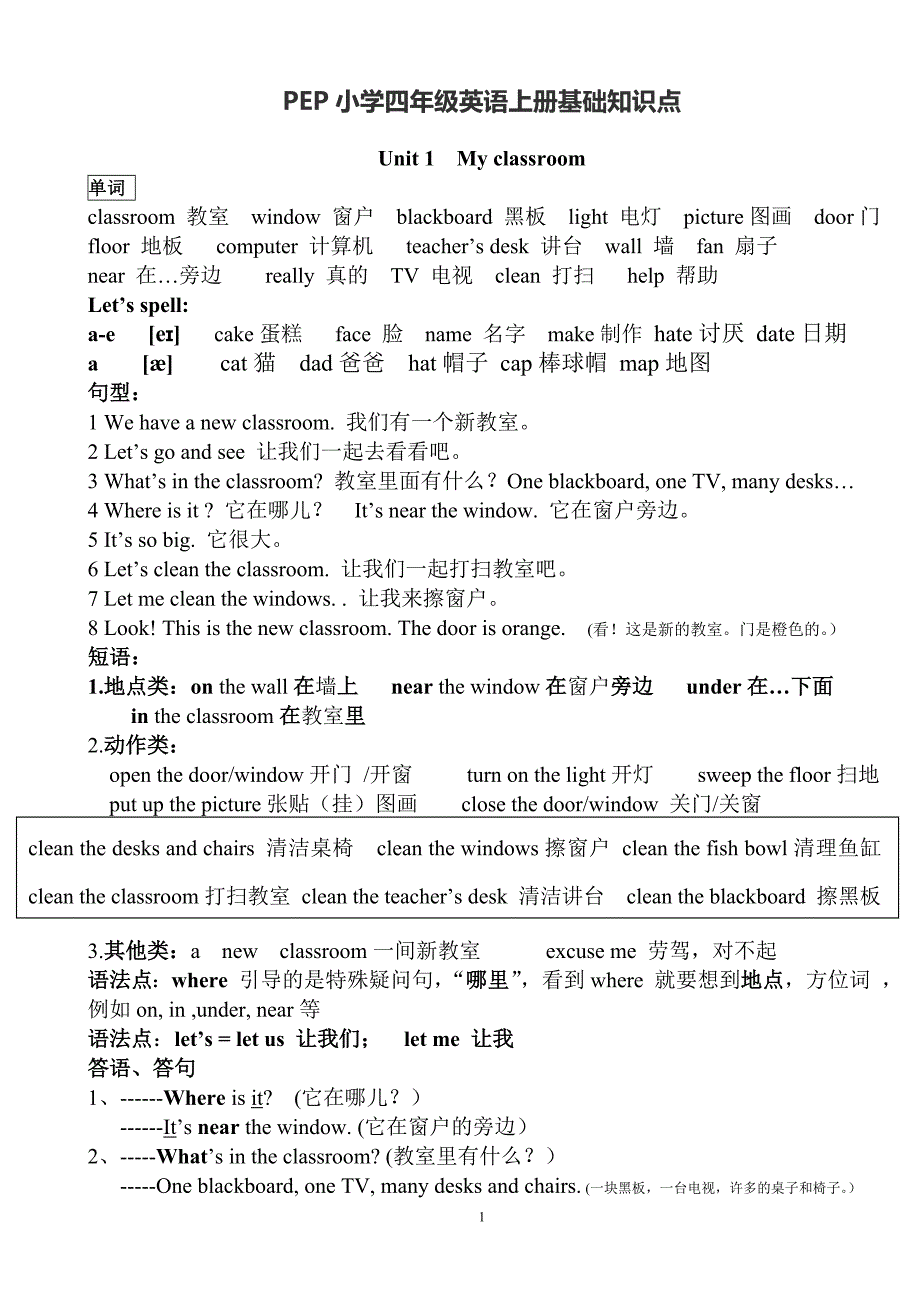 人教版小学四年级英语上册各单元知识点_第1页