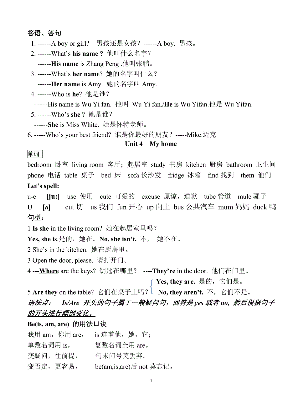 人教版小学四年级英语上册各单元知识点_第4页