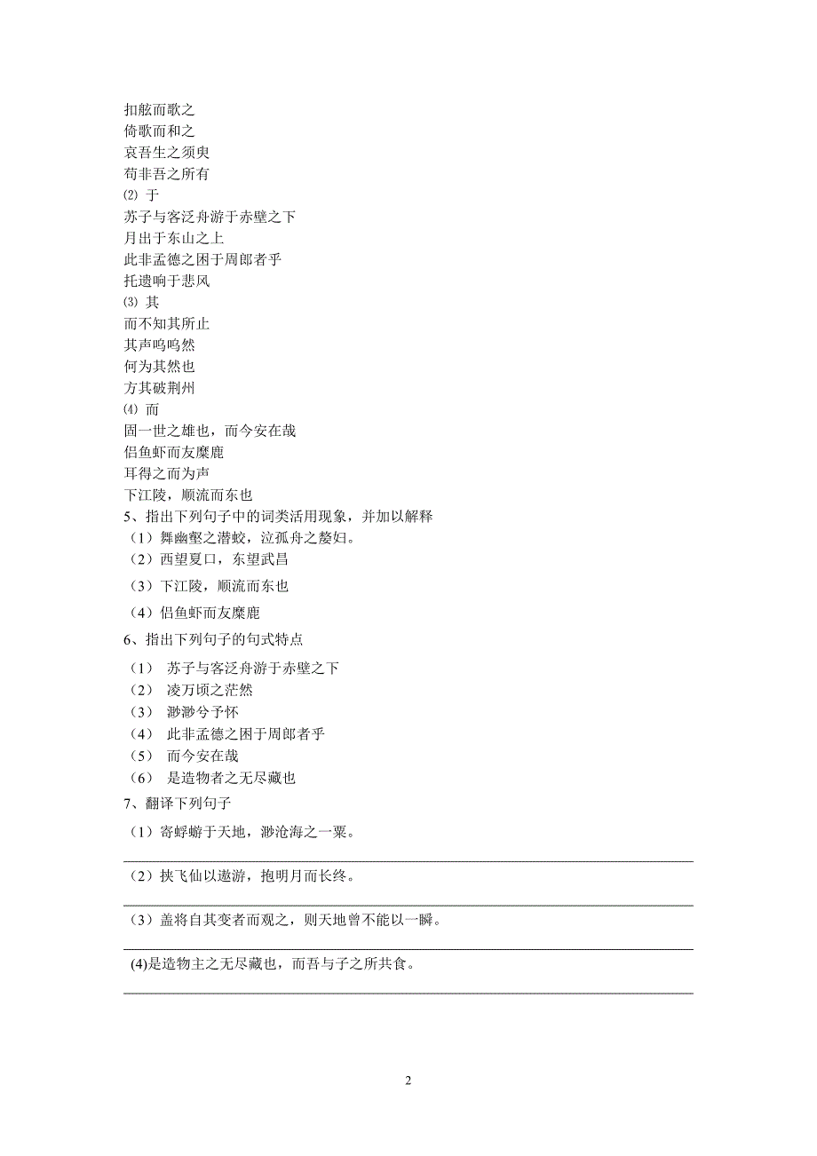 赤壁赋活动单（学生版）3.doc_第2页