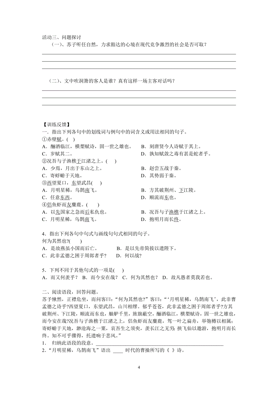 赤壁赋活动单（学生版）3.doc_第4页