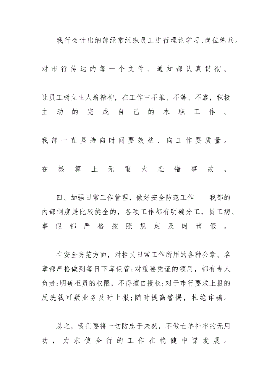 [银行出纳员个人工作总结范文5篇]企业银行出纳工作总结_第4页