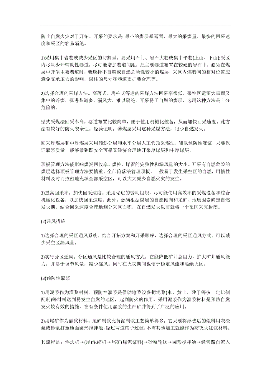 注册安全工程师模拟题复习材料安全工程师考试安全生产技术复习资料3_第4页