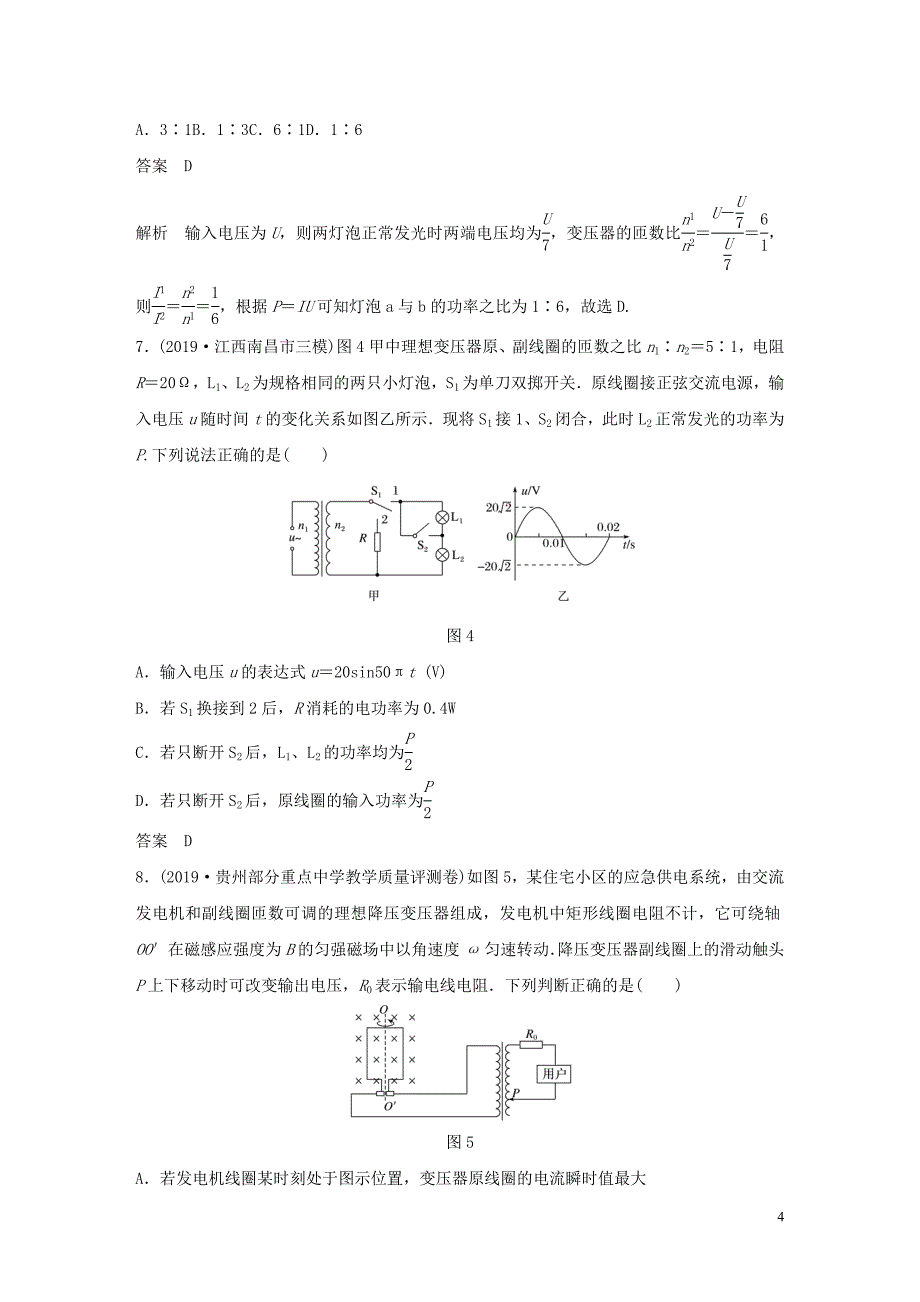 （通用版）2020高考物理三轮冲刺 高考热点排查练热点9 直流电路和交流电路（含解析）_第4页