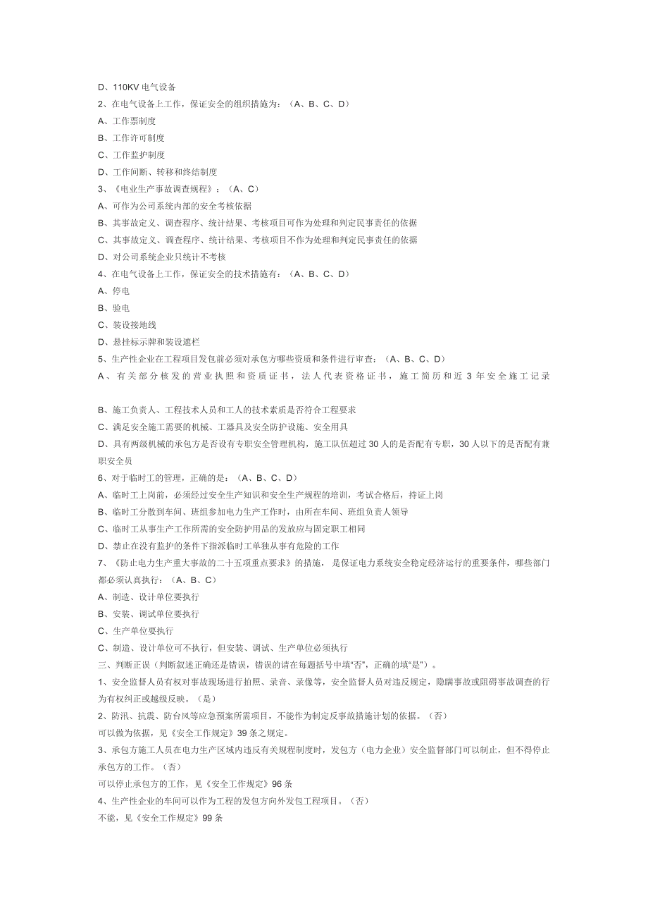 最新电力安规试题及答案_第2页