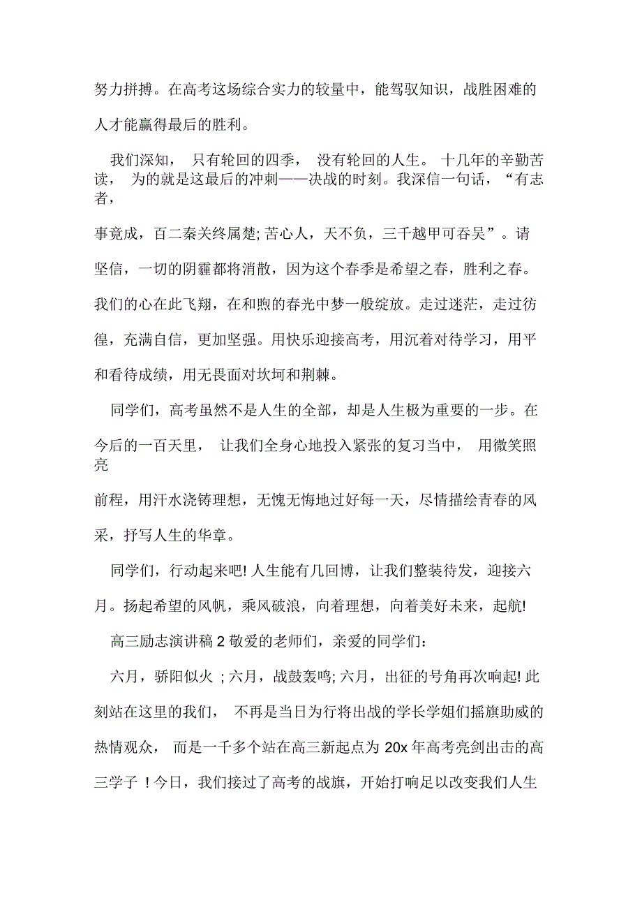 高三励志演讲稿精选范文5篇_第2页