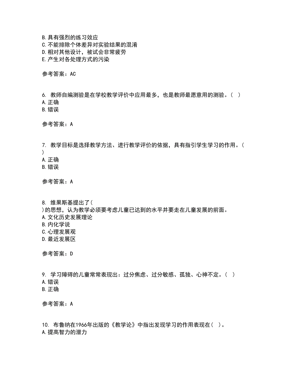 北京师范大学21春《教育心理学》在线作业一满分答案5_第2页