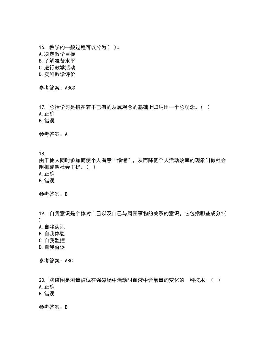 北京师范大学21春《教育心理学》在线作业一满分答案5_第4页