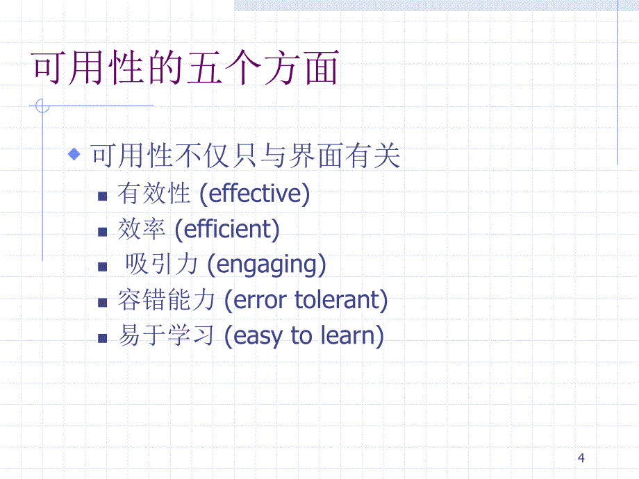 可用性分析与评估_第4页