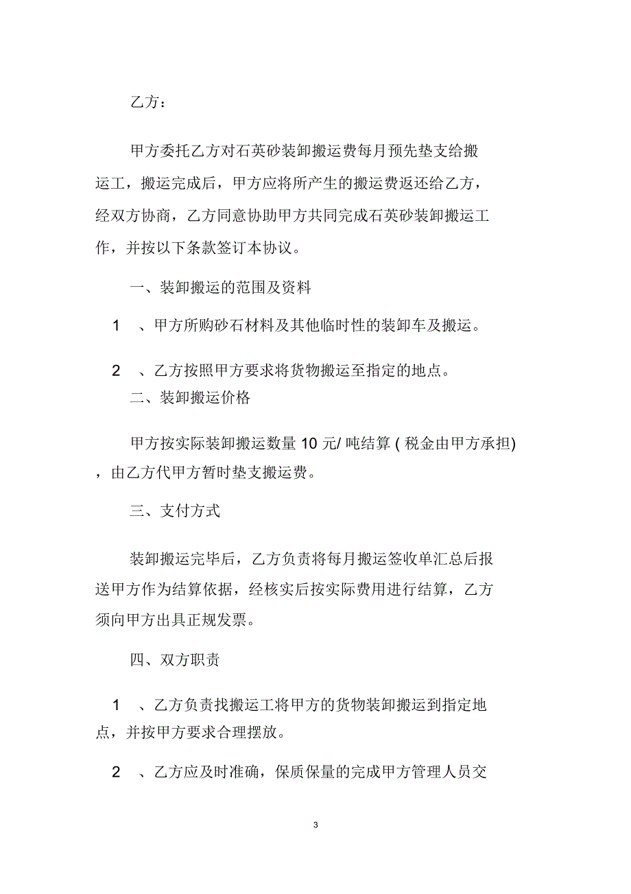 装卸搬运合同范本3篇_第3页