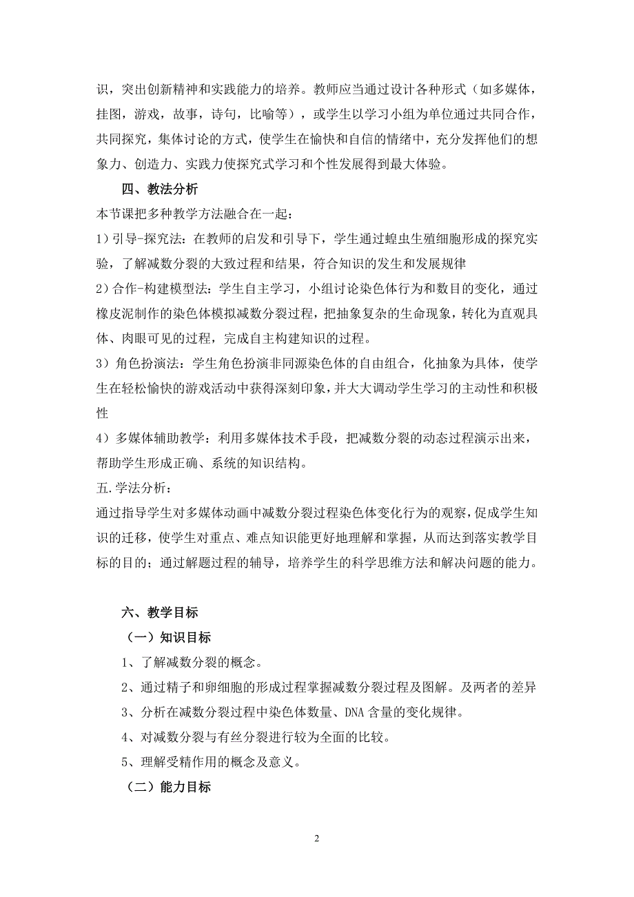 高中生物减数分裂的教学设计_第2页