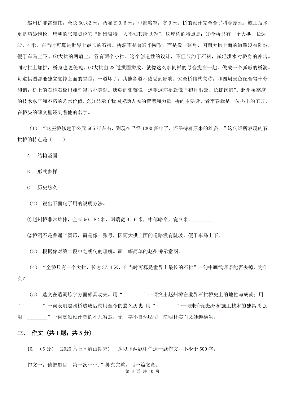 统编版四年级下学期语文第五单元测试题(一)A卷.doc_第3页