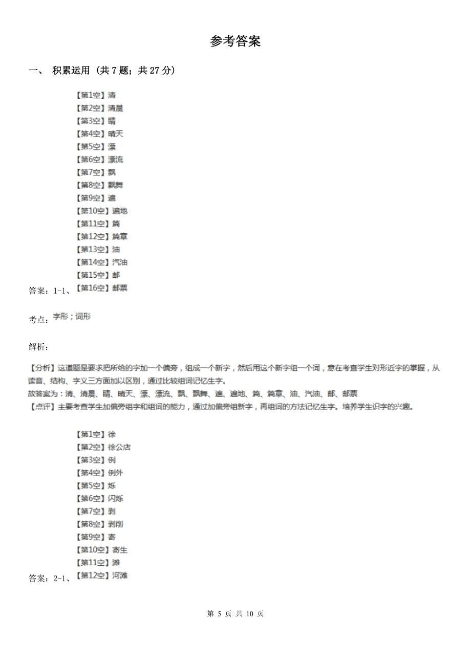 统编版四年级下学期语文第五单元测试题(一)A卷.doc_第5页