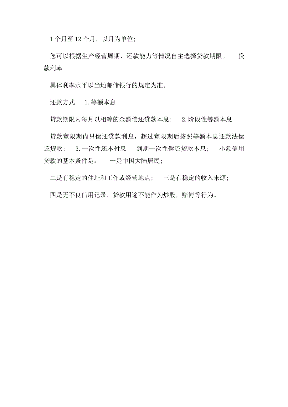 怎么申请邮政储蓄小额个人贷款_第2页