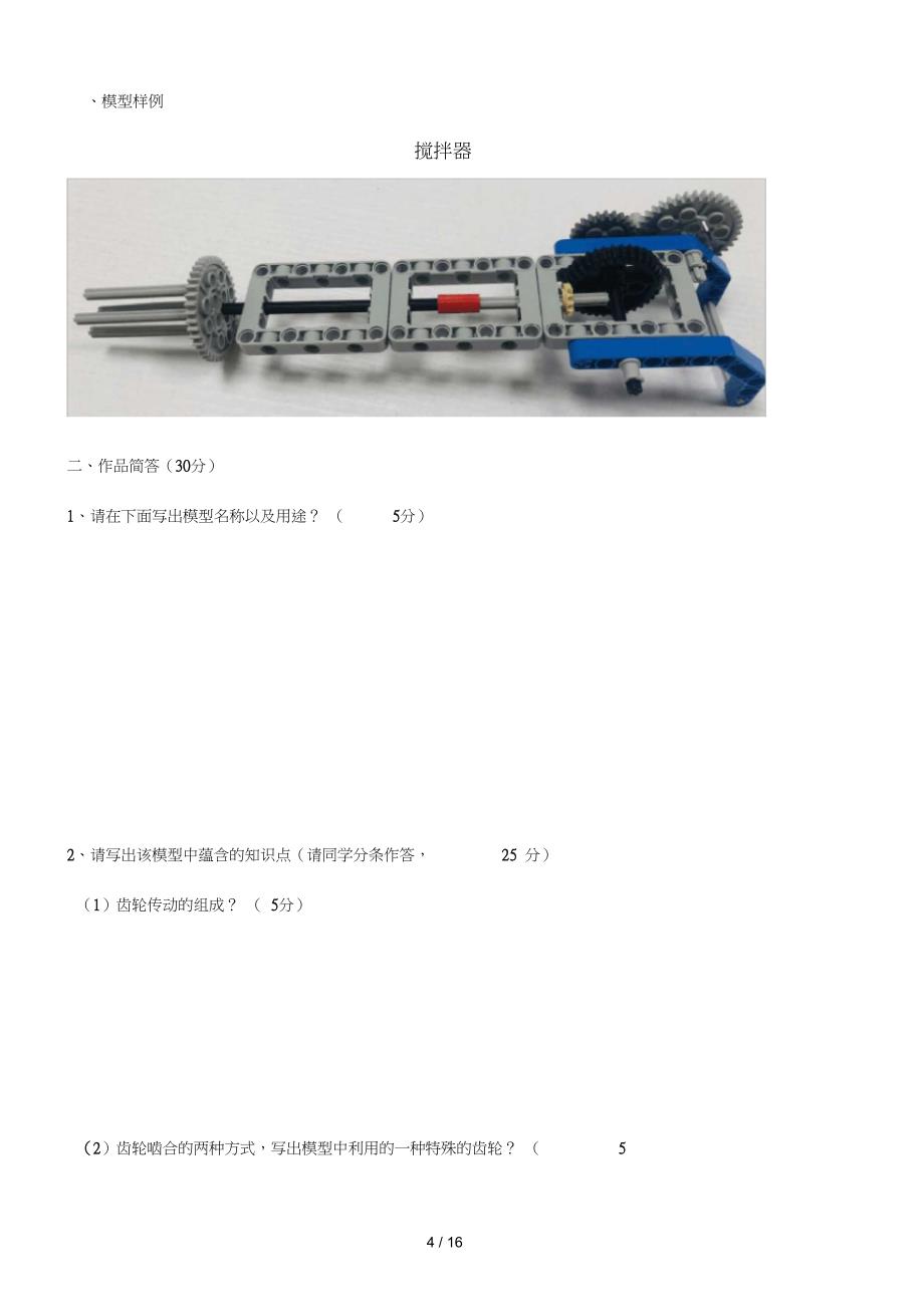 全国青少年机器人技术等级考试一级实操大纲_第4页