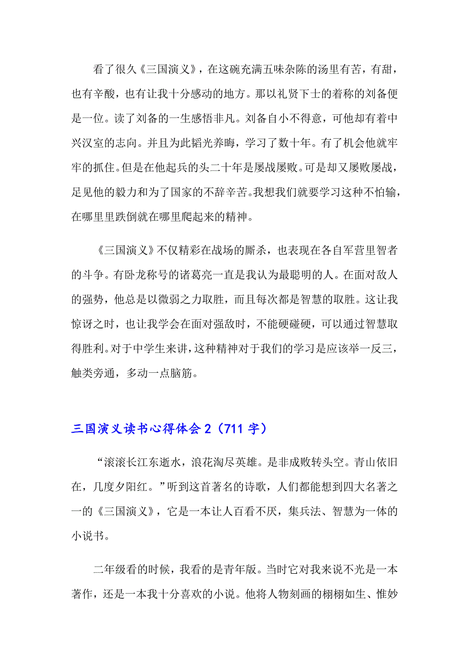 三国演义读书心得体会15篇_第2页