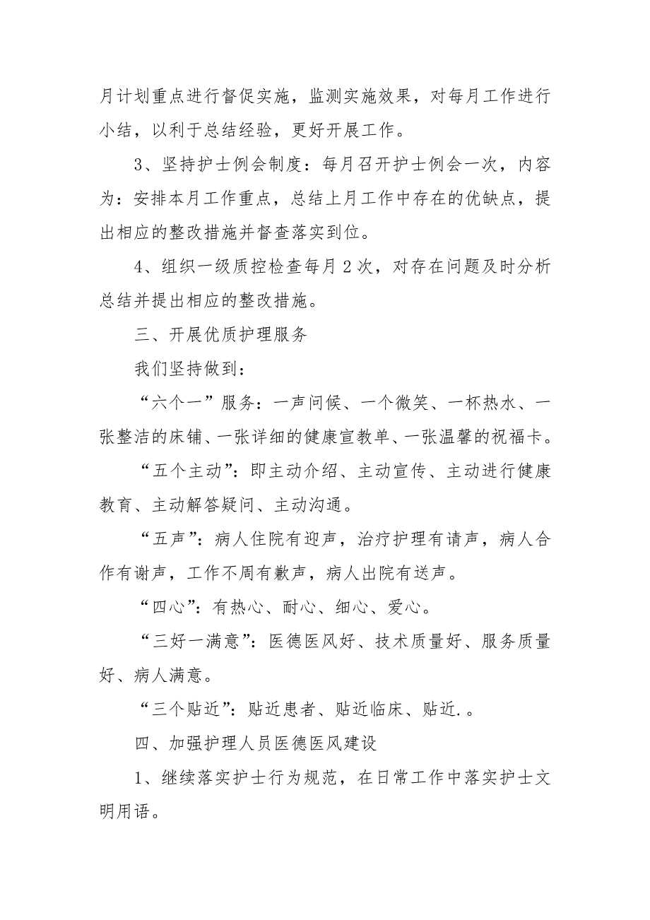 2021年度护士长个人工作总结范文.docx_第2页