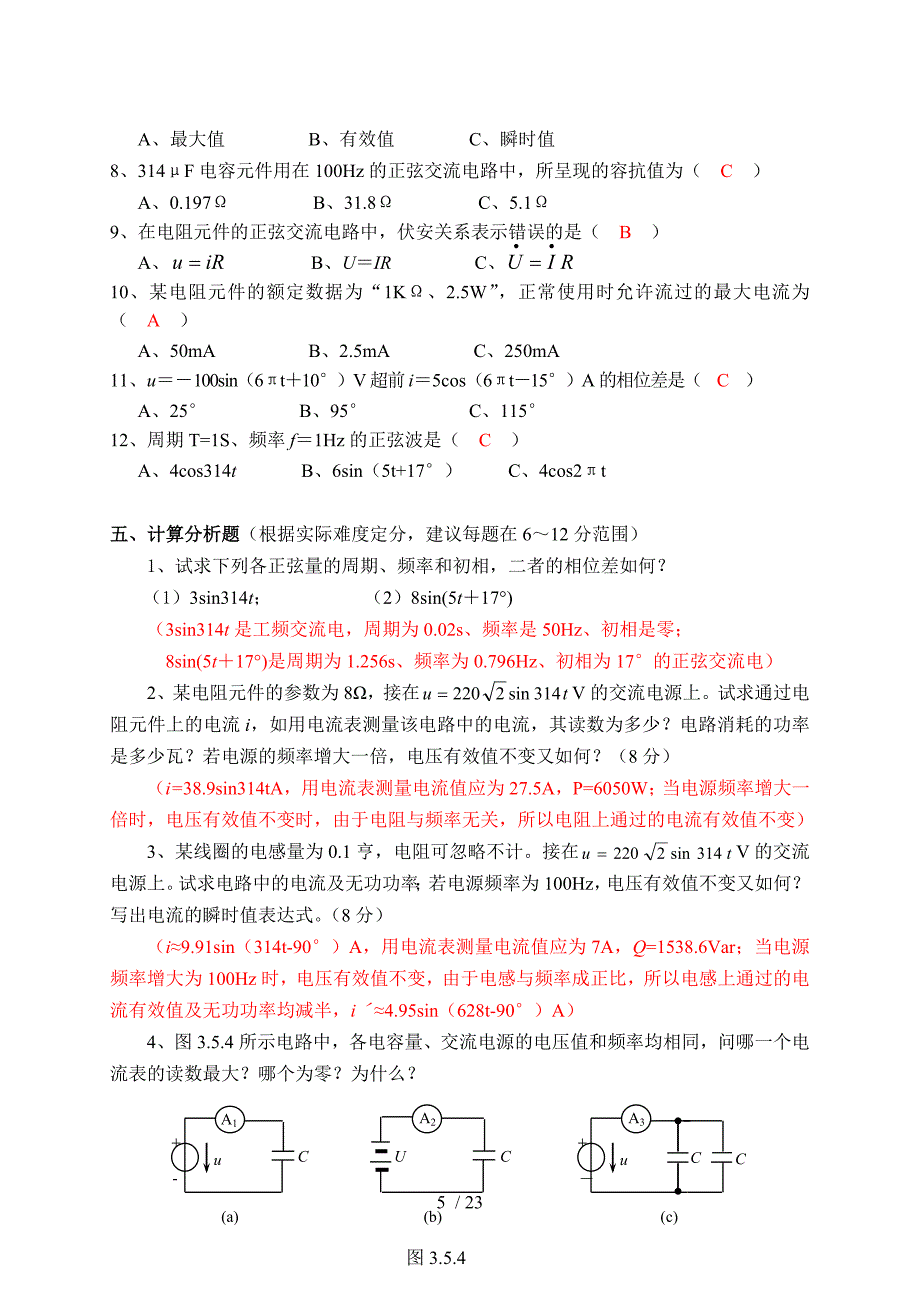 电路考试试题库题解.doc_第5页