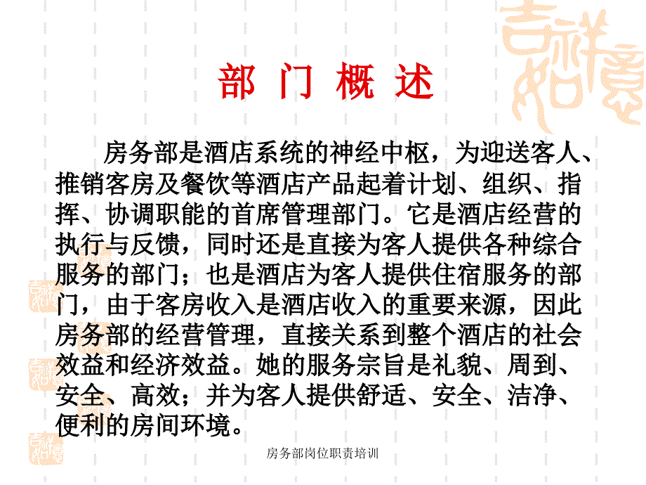 房务部岗位职责培训课件_第2页