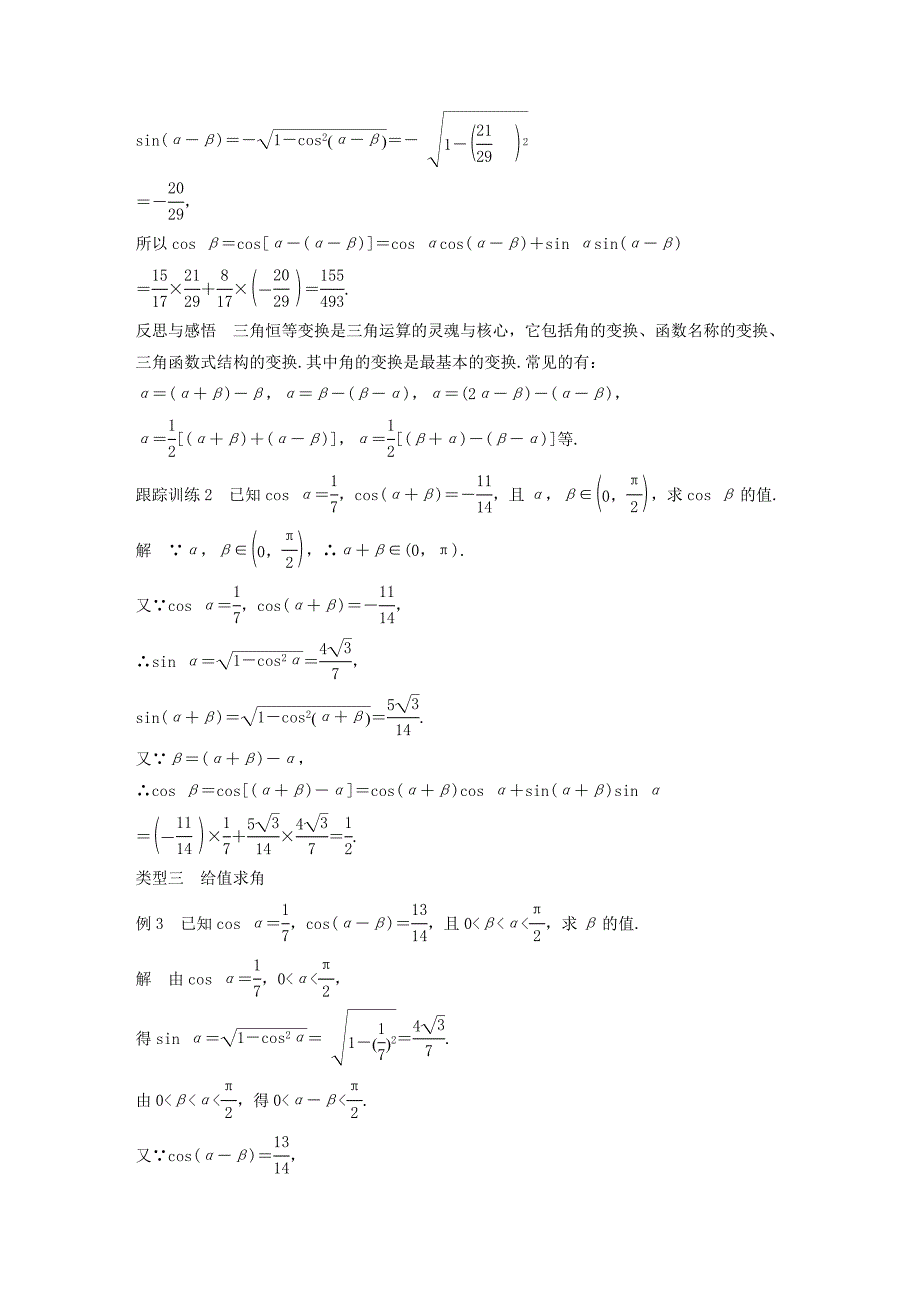 新编高中数学第三章三角恒等变换3.1.1两角差的余弦公式导学案新人教A版必修4_第4页