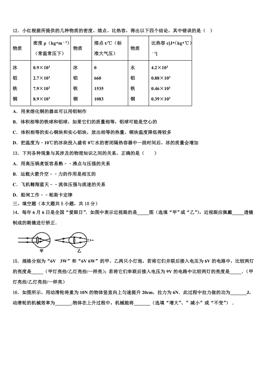 四川省达州市2023年中考物理最后冲刺浓缩精华卷含解析_第4页