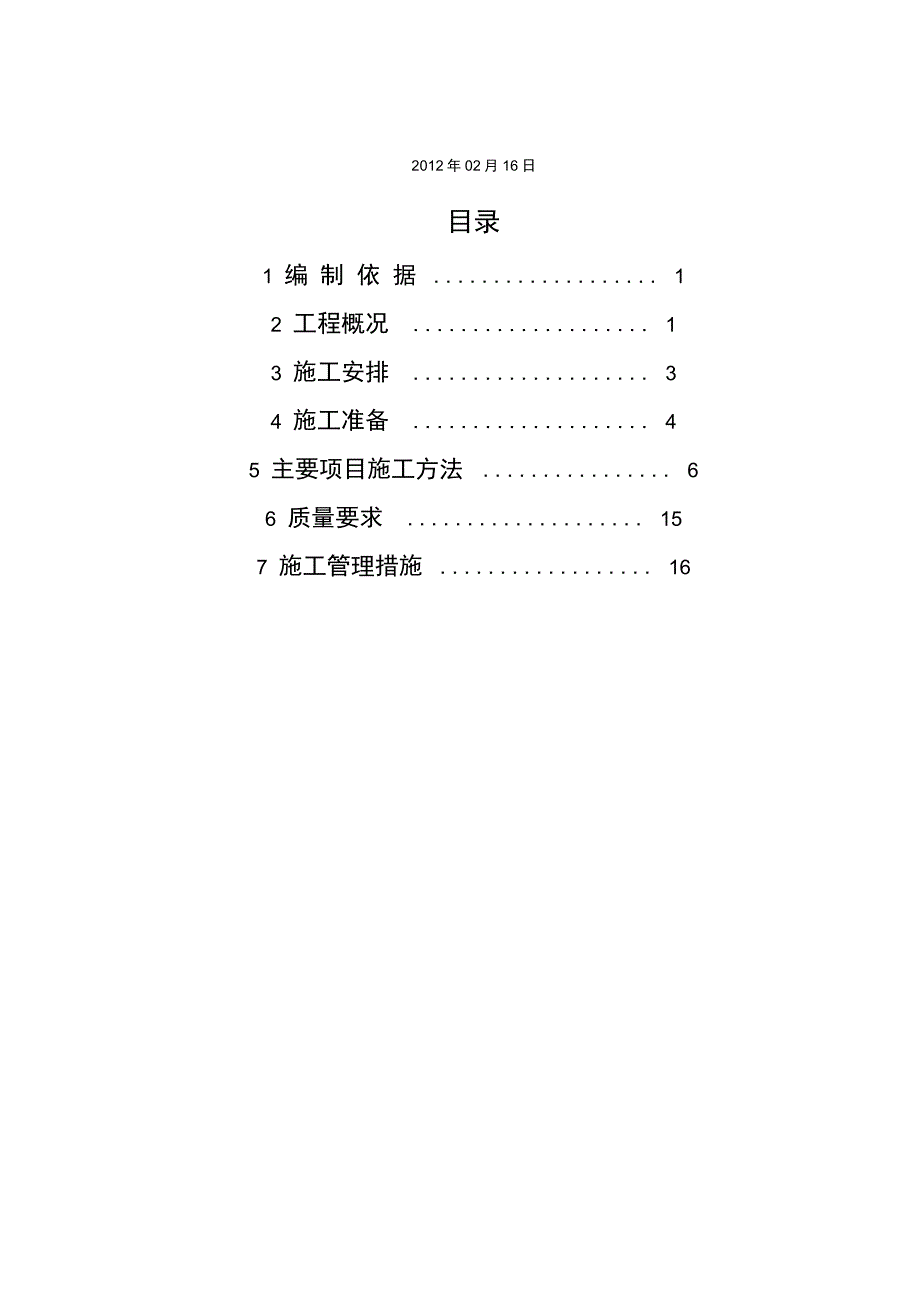 钢筋施工方案(带封皮)_第2页