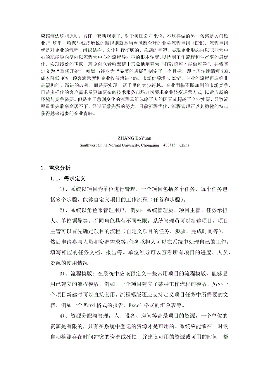 任务驱动的流程管理软件研发_第4页