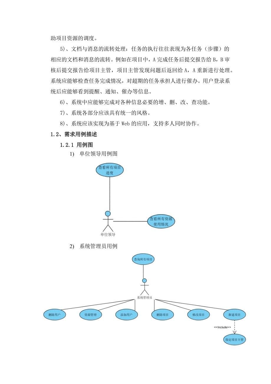 任务驱动的流程管理软件研发_第5页