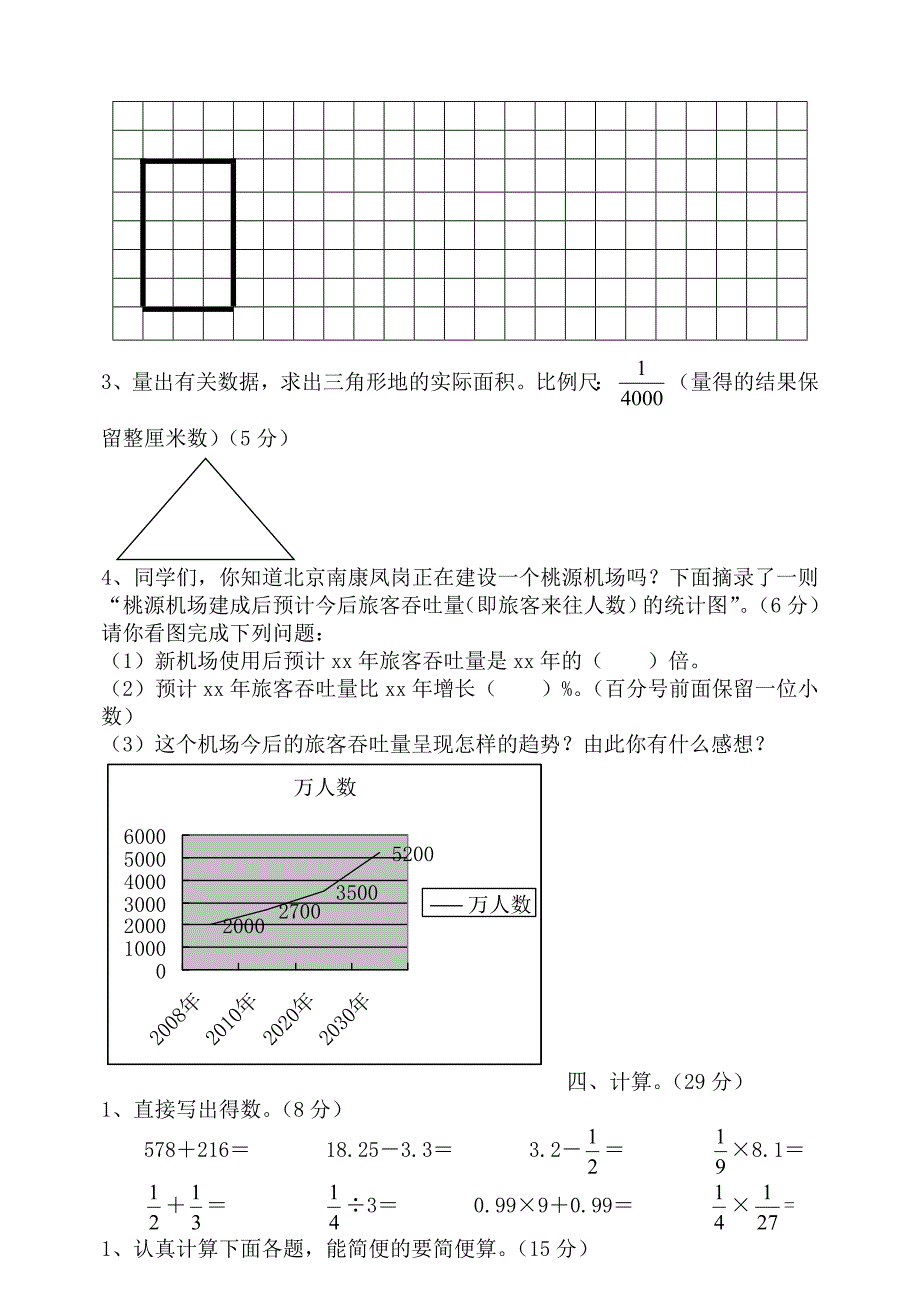 北师大版六年级数学毕业试卷_第2页