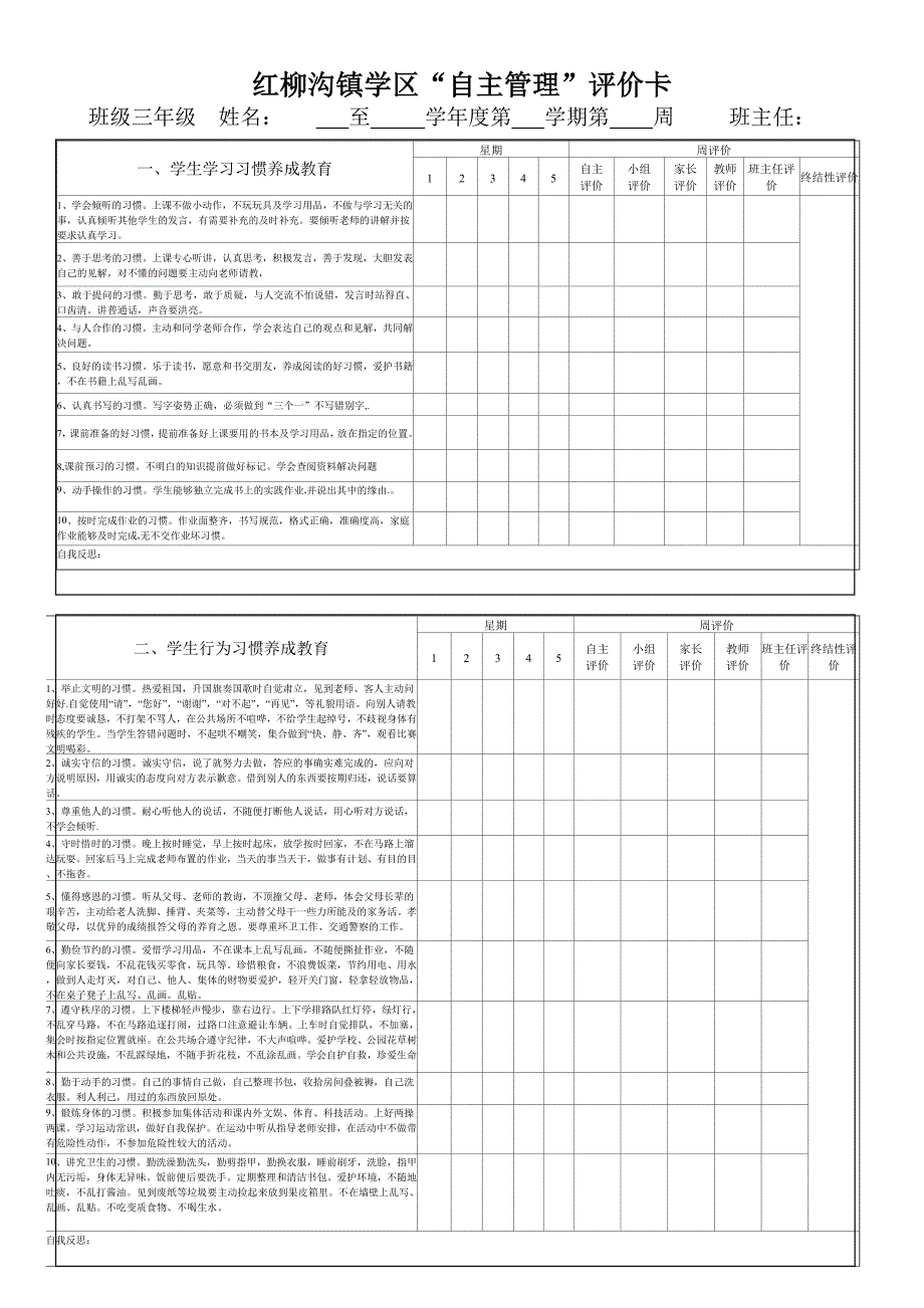 三年级210自主管理评价卡_第1页