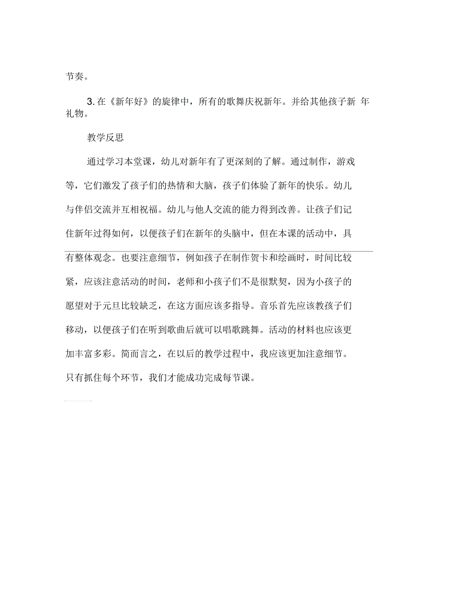 中班主题《喜气洋洋过新年》教案反思_第4页