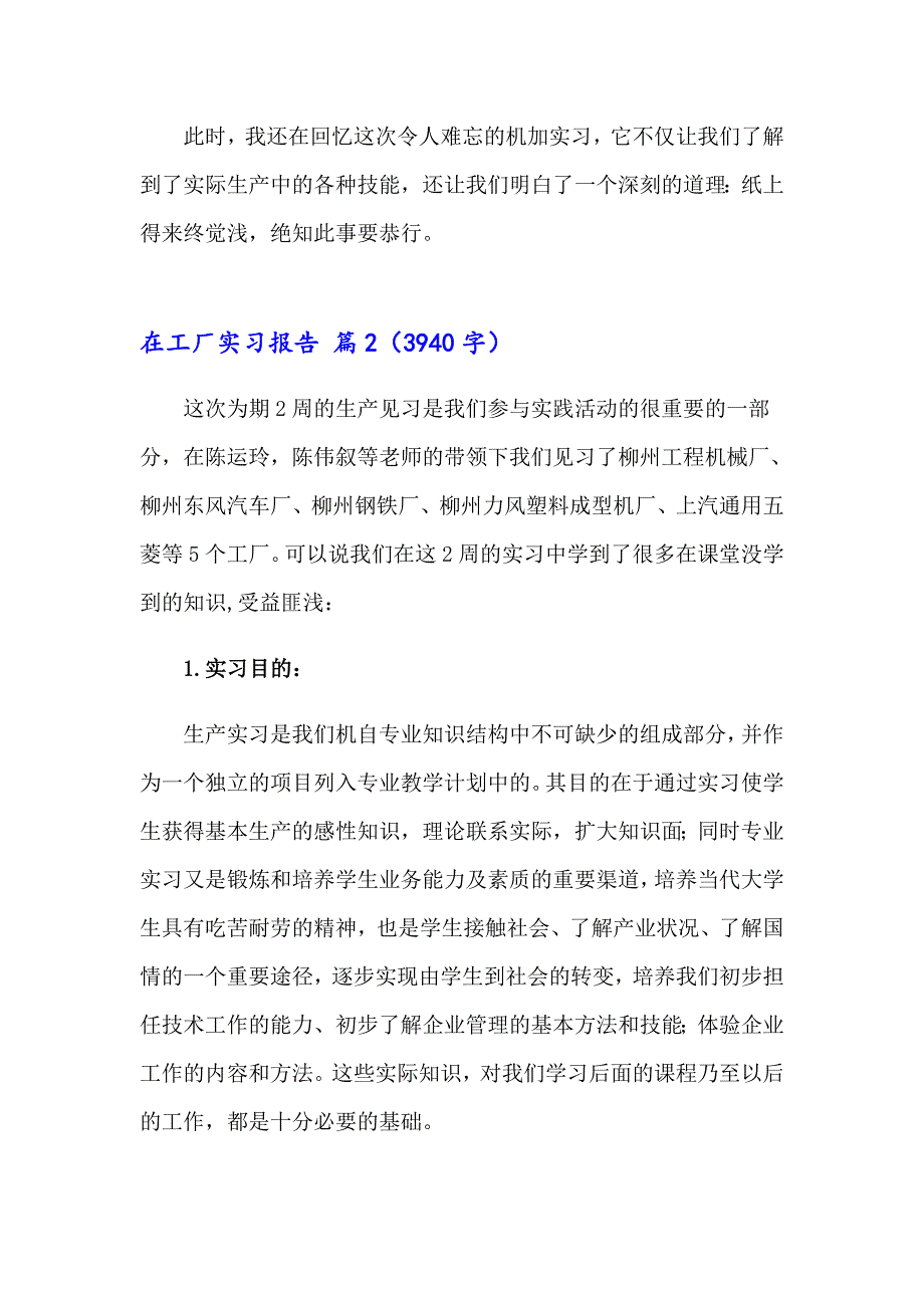 关于在工厂实习报告模板集合六篇_第5页