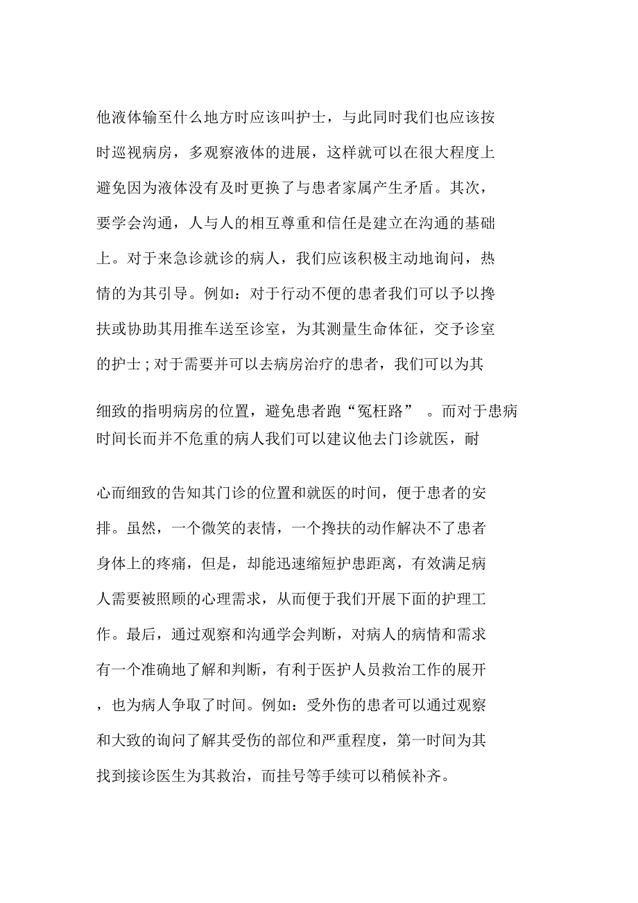 2020急诊科护师年度总结_第2页