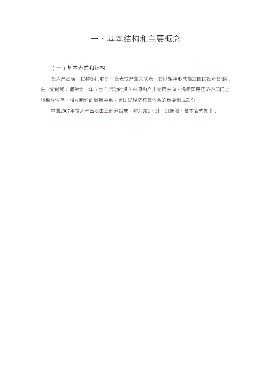 投入产出表基础知识_第1页