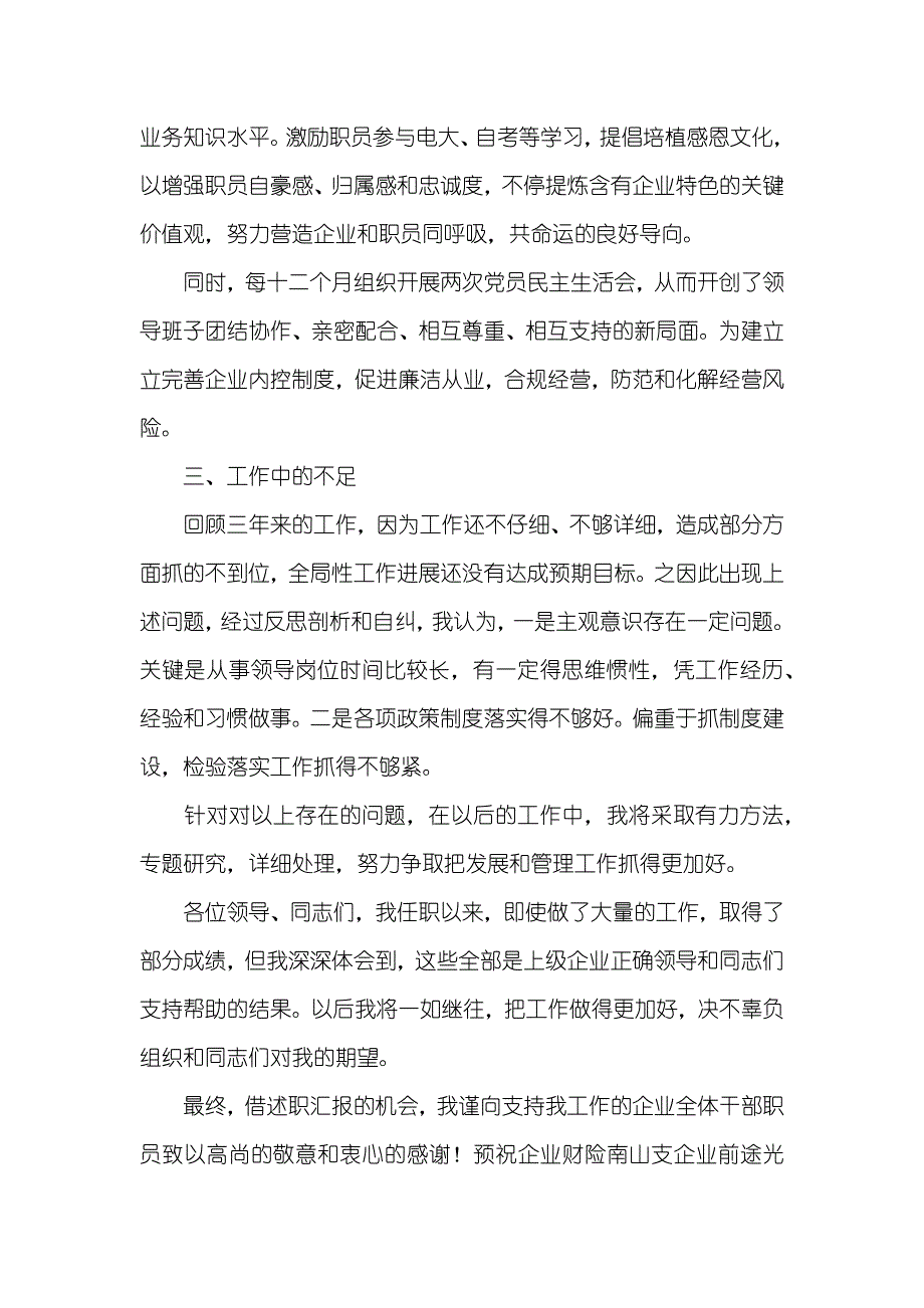 离任述职汇报_第4页