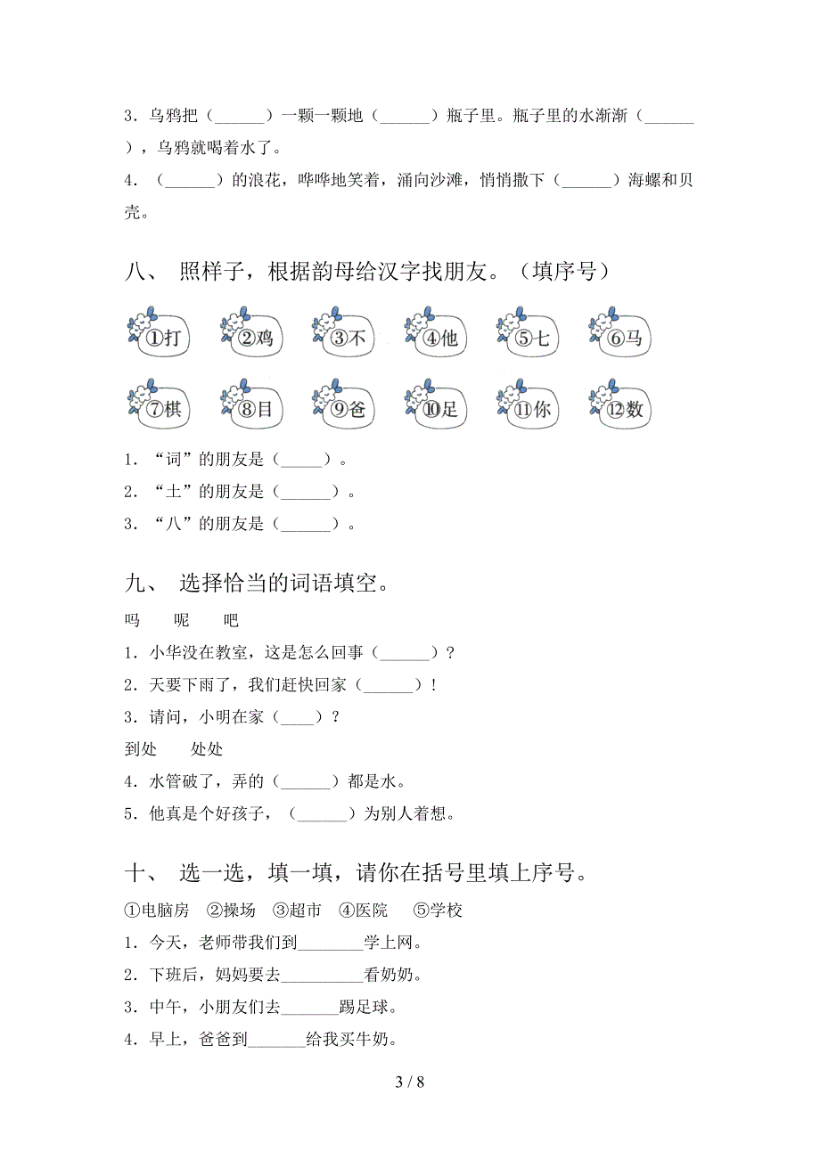 冀教版2022年一年级语文下册选词填空全能专项练习_第3页