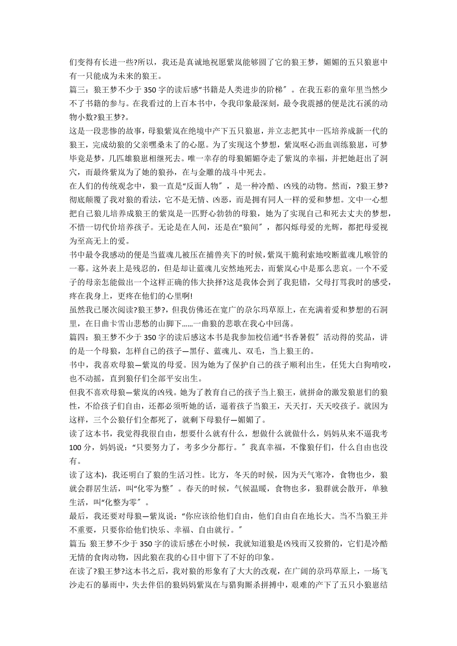 狼王梦读后感一百字以内(狼王梦读后感200个字)_第2页