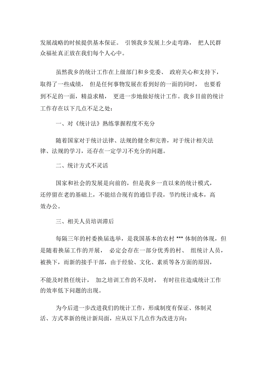 统计数据自查报告_第3页