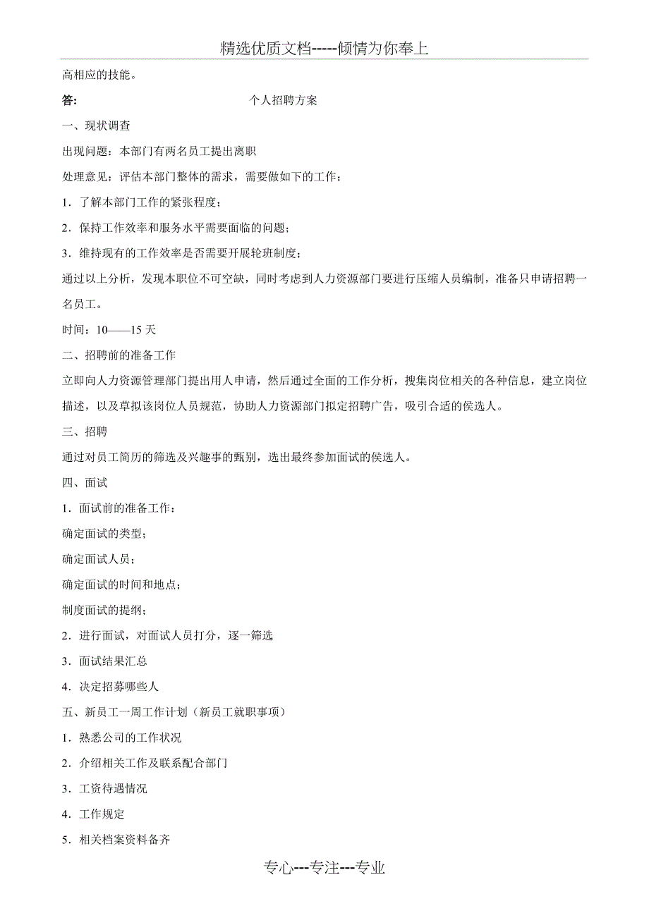 电大资源与运营管理形成性考核册答案_第2页