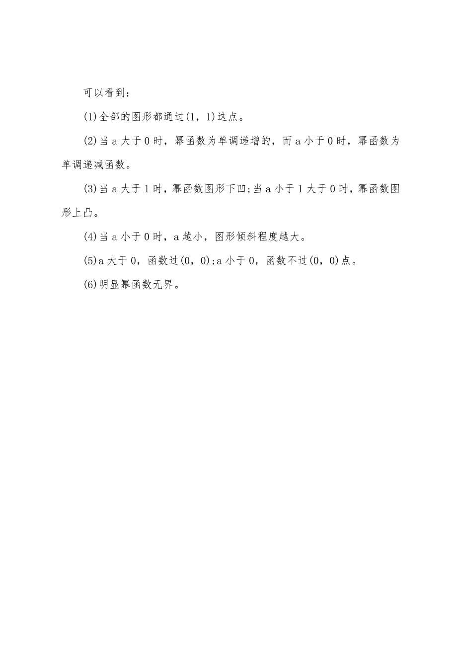 高三数学的主要知识点笔记.docx_第5页