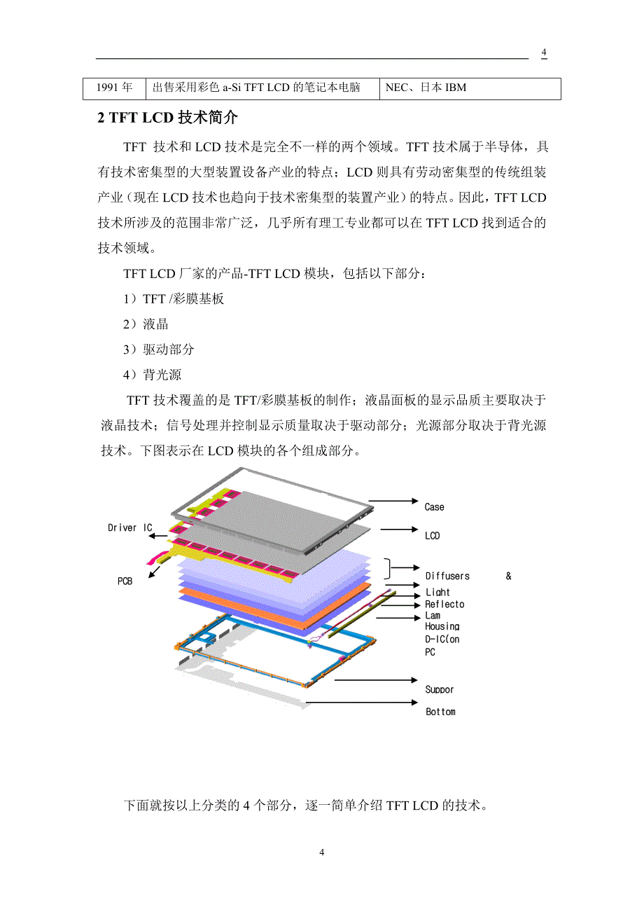 TFT-LCD 技术简介_第4页