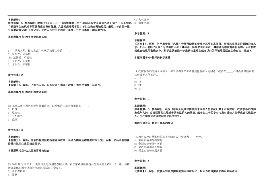 江苏2022年07月泰州市海陵区教师公开招聘72名历年高频考点试题答案解析_第3页