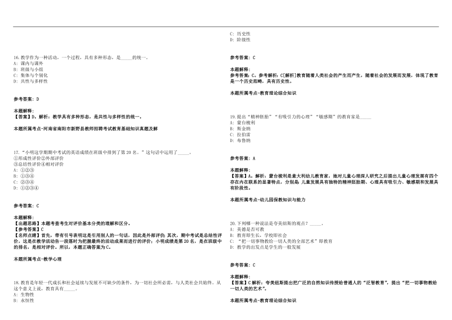 江苏2022年07月泰州市海陵区教师公开招聘72名历年高频考点试题答案解析_第4页