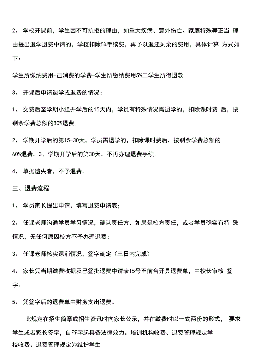 培训机构收费退费管理规定_第3页